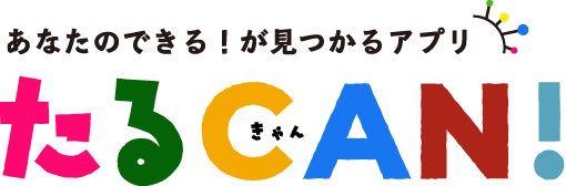 たるCAN